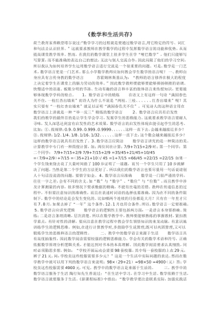 数学和生活共存