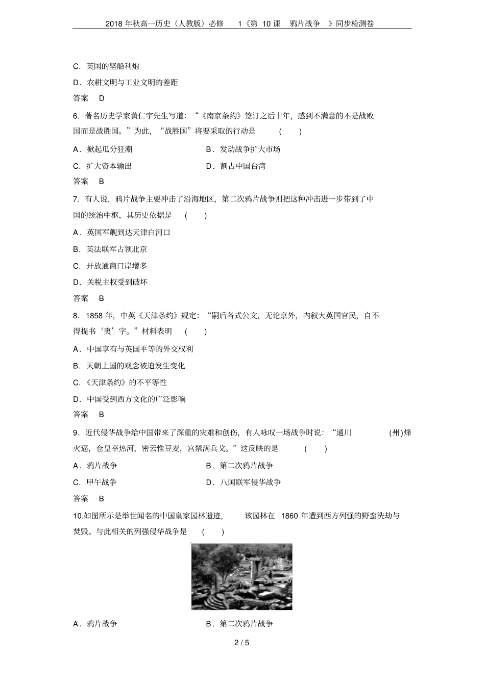 2018年秋高一历史人教版必修1第10课鸦片战争同步检测卷_第2页
