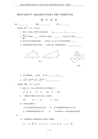 2018年秋锦州金洲中学八年级上册北师大版数学期中考试试卷无答案