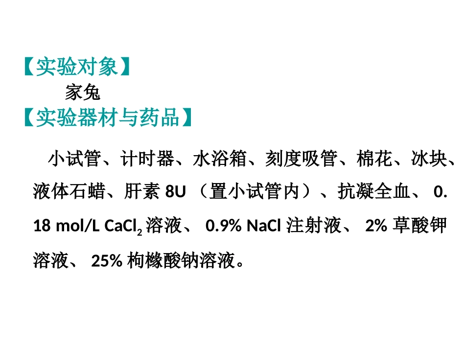 影响血液凝固因素_第3页