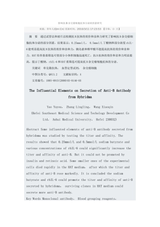 影响抗B杂交瘤细胞抗体分泌的因素研究