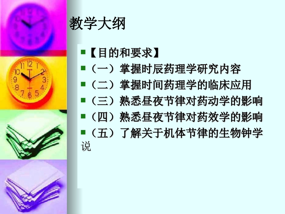 影响药效的因素_第2页