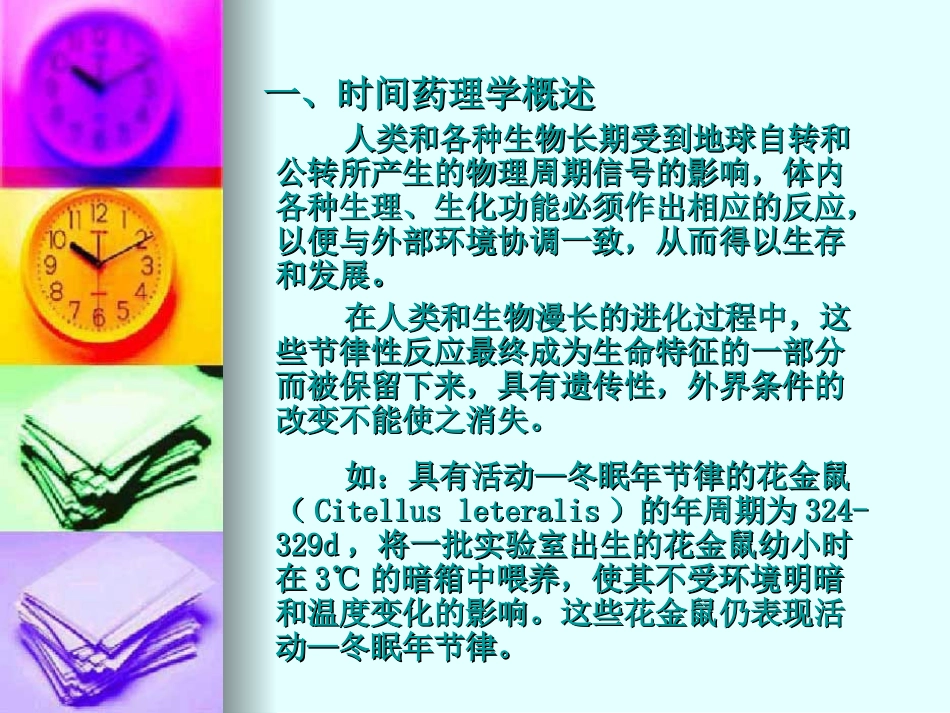 影响药效的因素_第3页