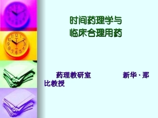 影响药效的因素