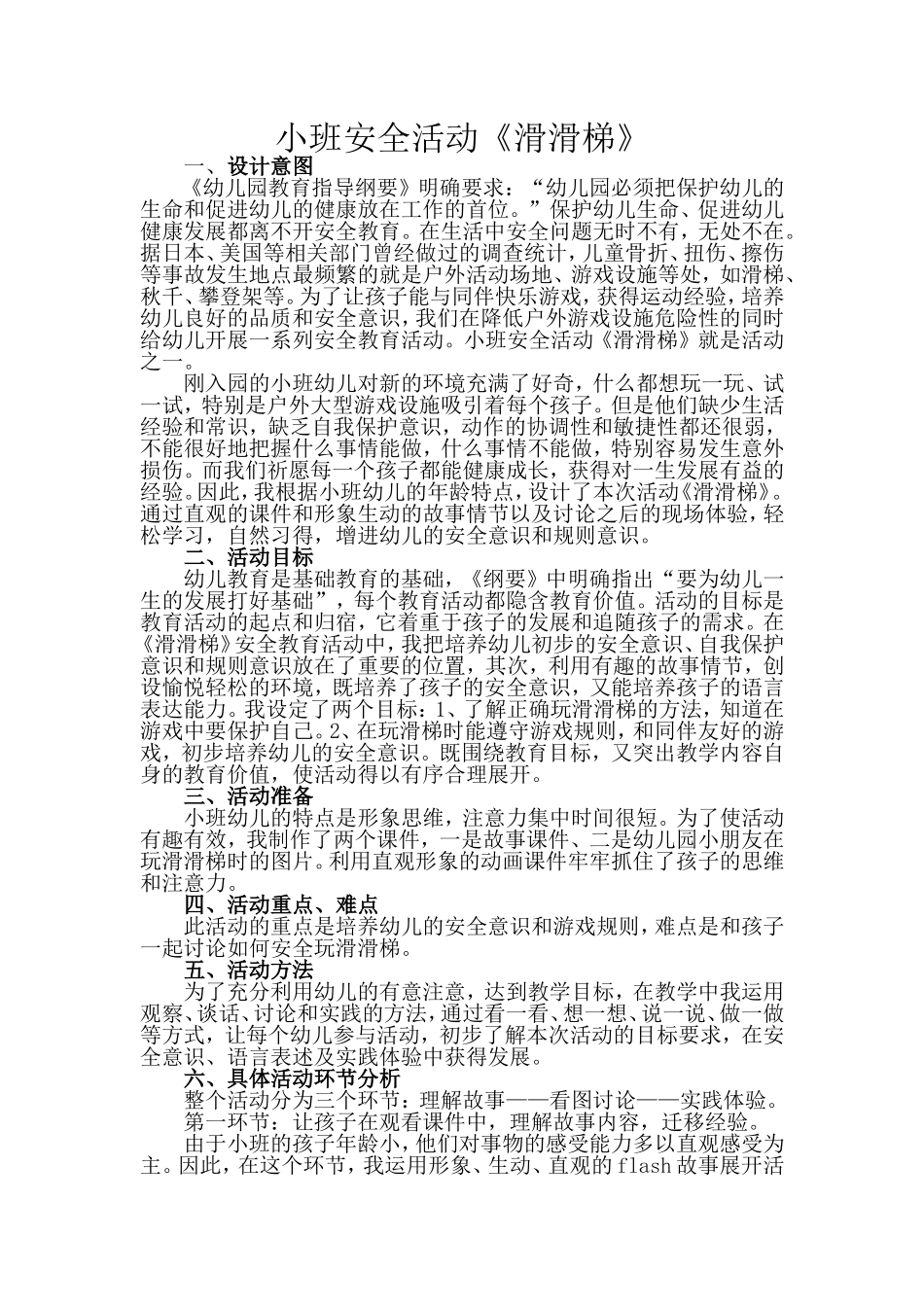 小班安全活动滑滑梯_第1页