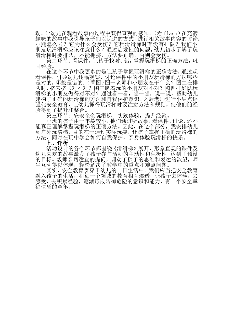 小班安全活动滑滑梯_第2页