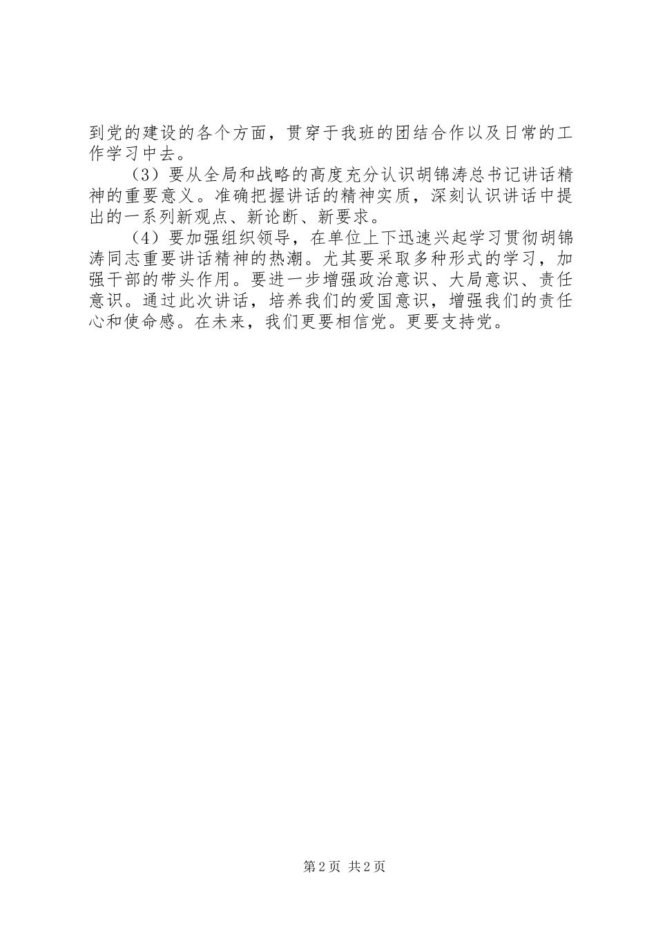 纪念建党90周年讲话心得体会 _第2页