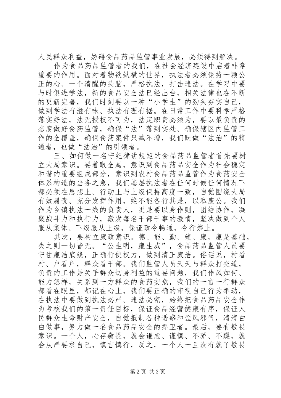 “学党规、守纪律、讲规矩”活动学习心得 _第2页