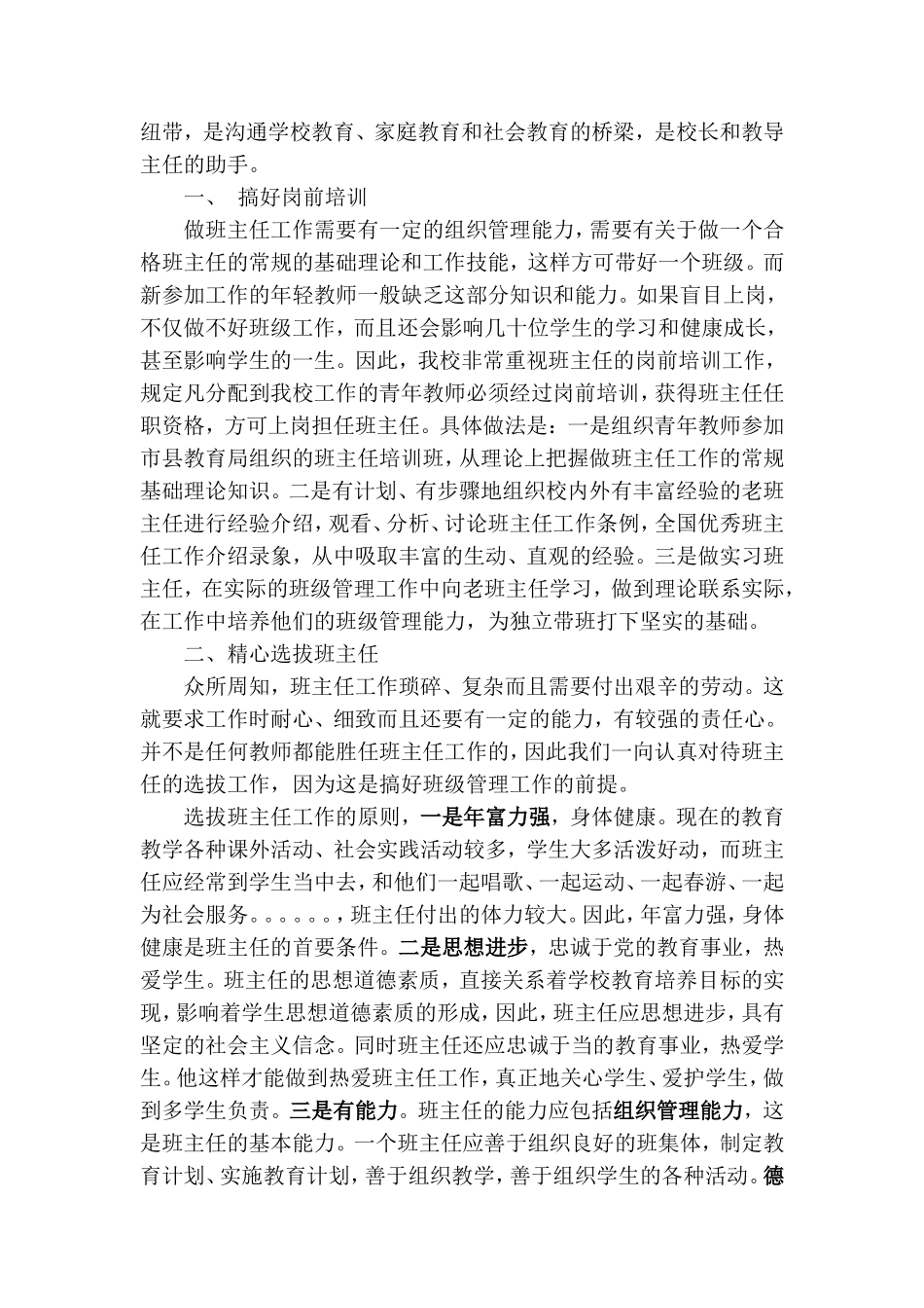 班主任队伍的建设4_第2页