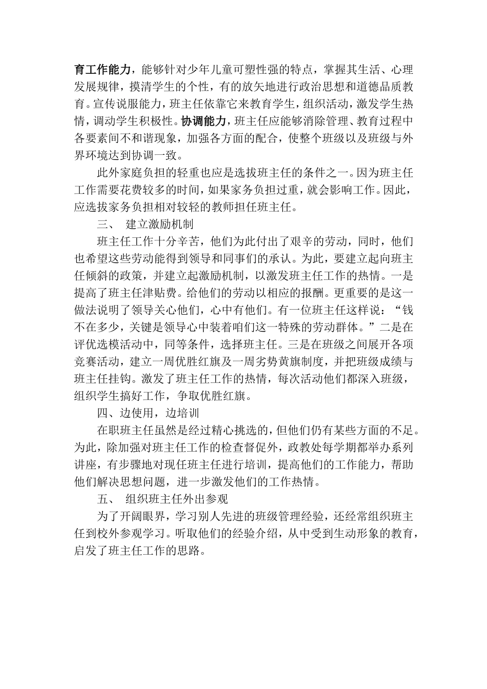 班主任队伍的建设4_第3页