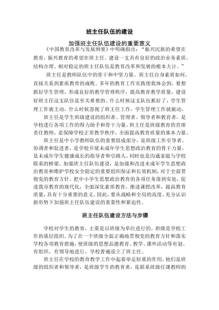 班主任队伍的建设4