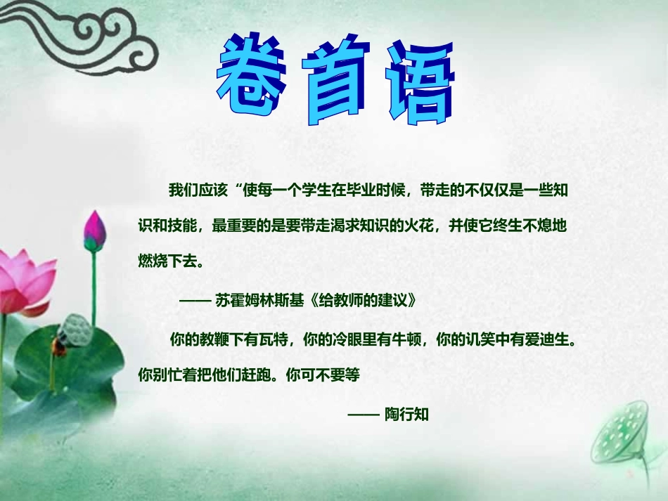 携手共进以研促教_第2页