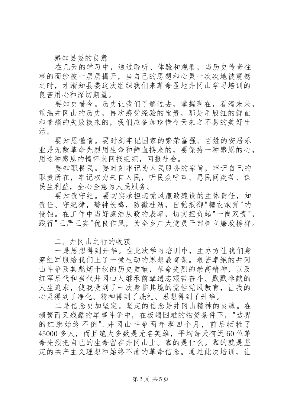 “感受红色文化,传承先烈遗志”党性教育培训心得体会(二) _第2页