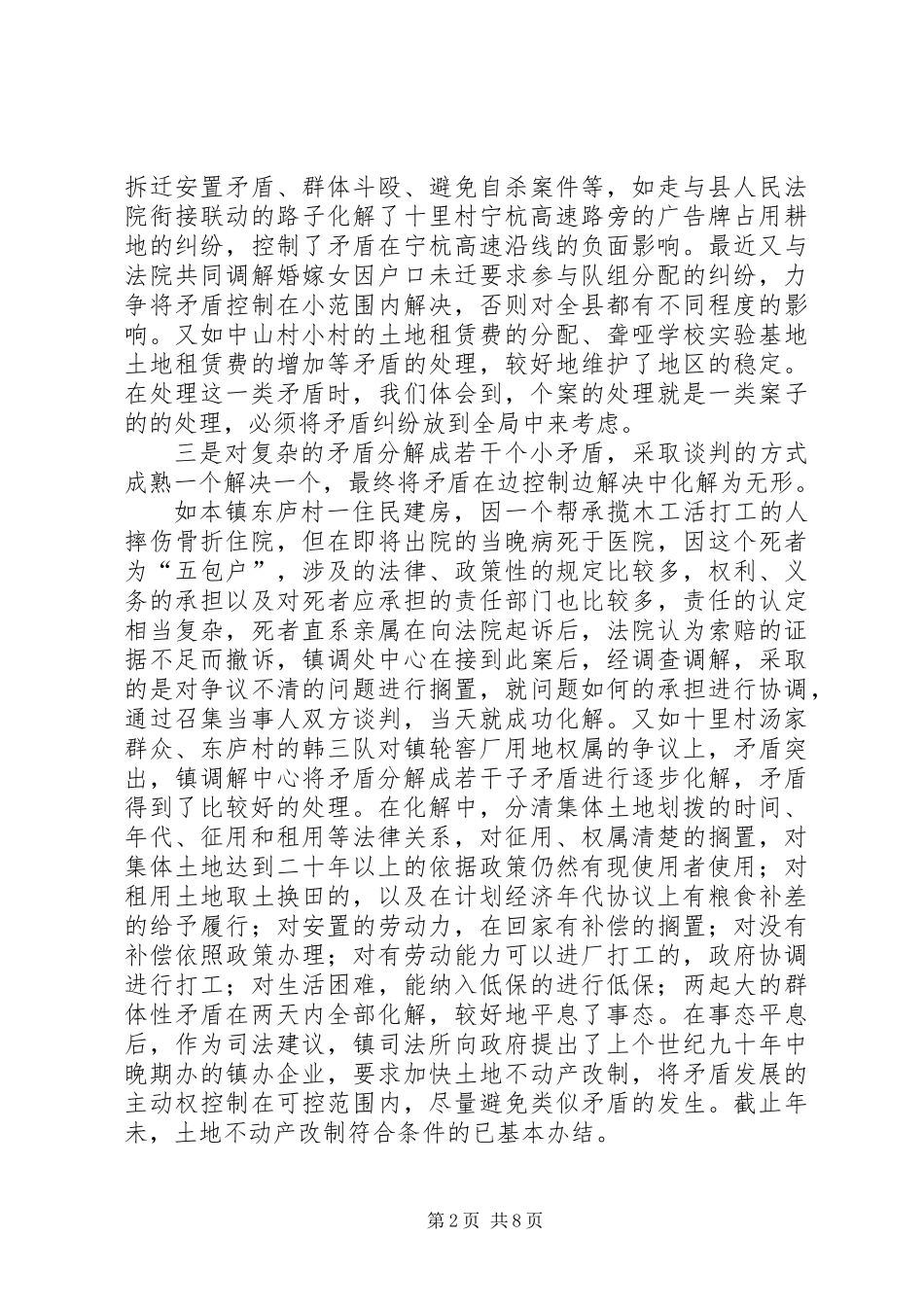 乡镇司法所工作计划总结_第2页