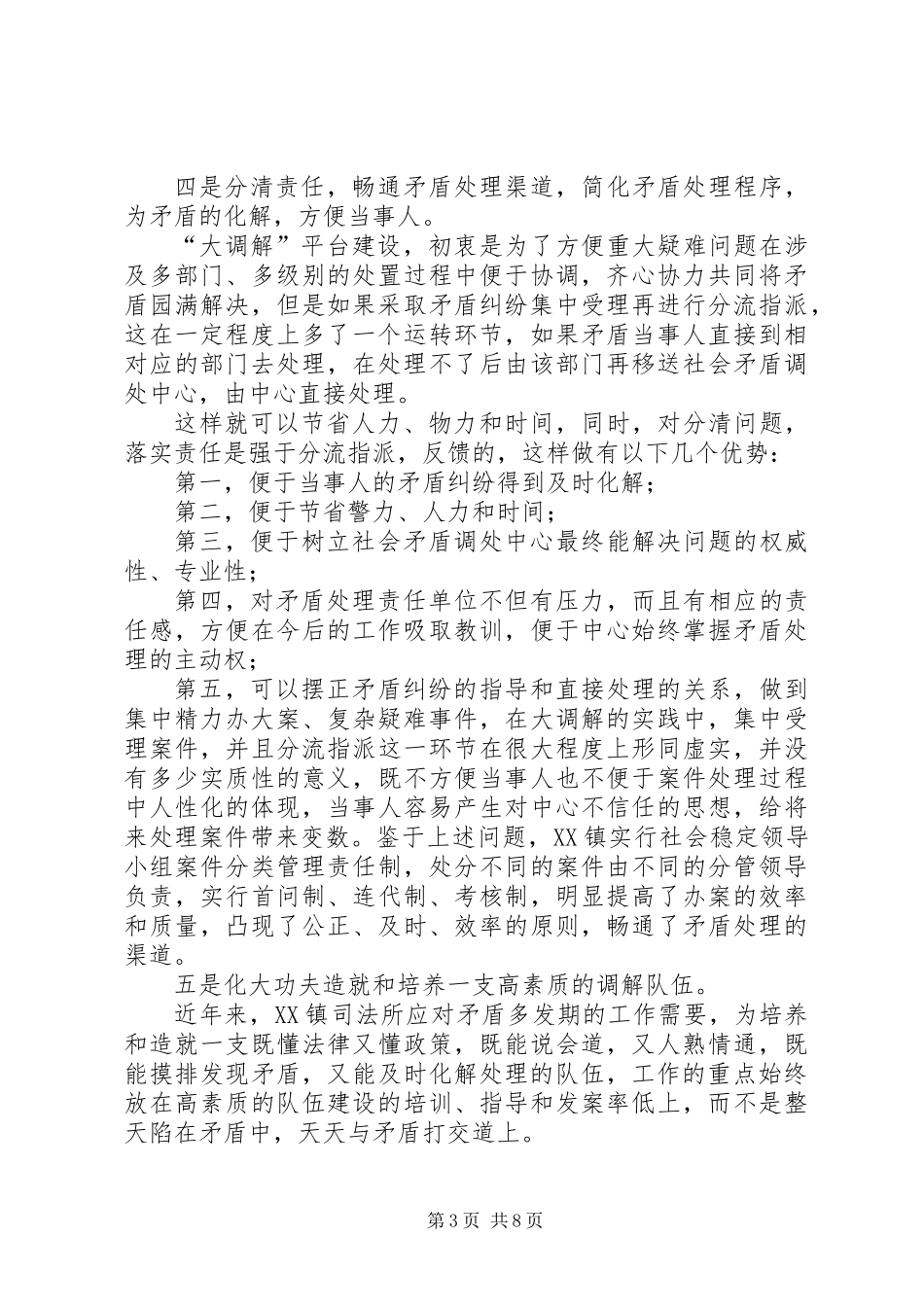 乡镇司法所工作计划总结_第3页