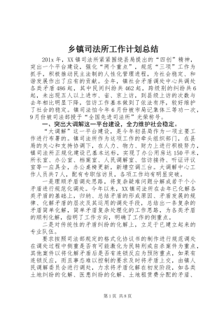 乡镇司法所工作计划总结