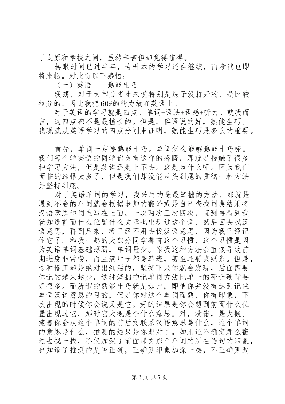 专升本学习心得 _第2页