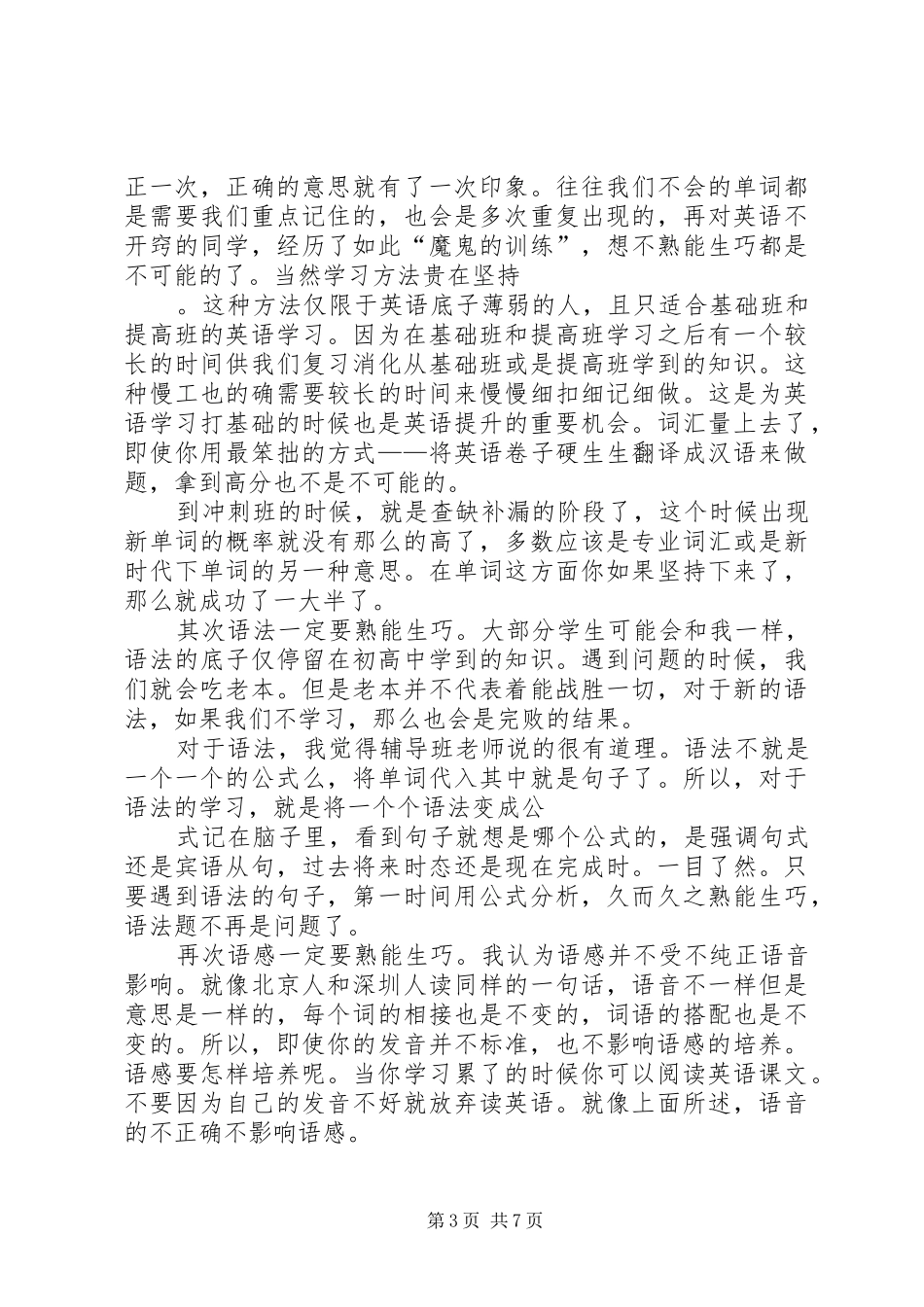 专升本学习心得 _第3页