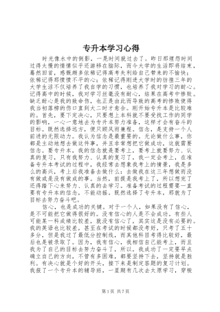专升本学习心得 
