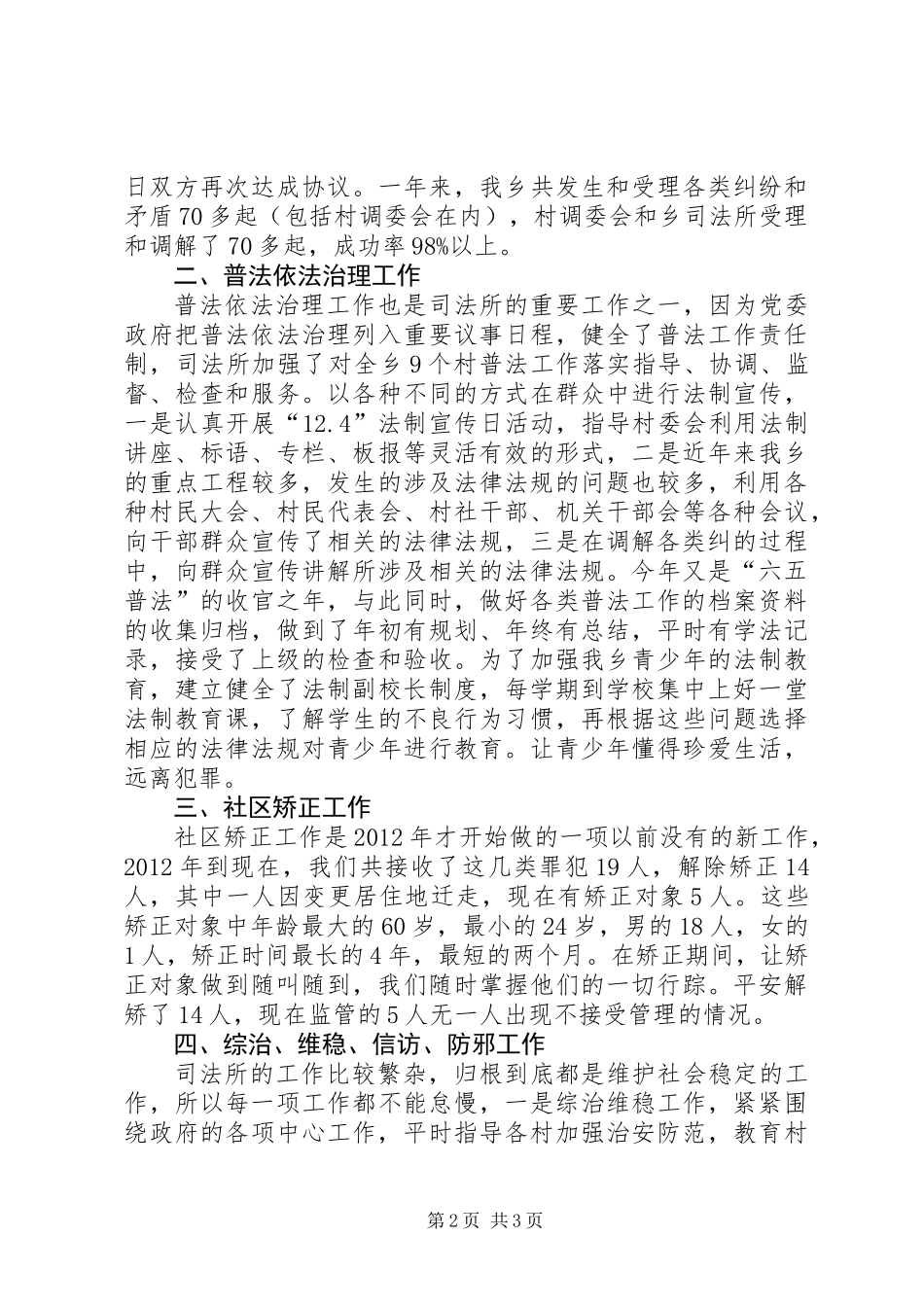 乡镇司法所年度司法行政工作总结_第2页