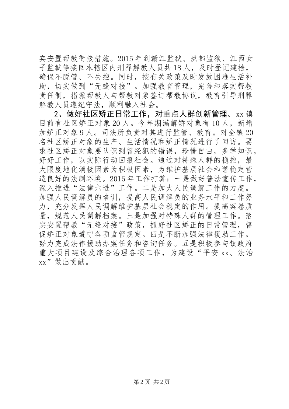 乡镇司法所工作总结和工作计划_第2页