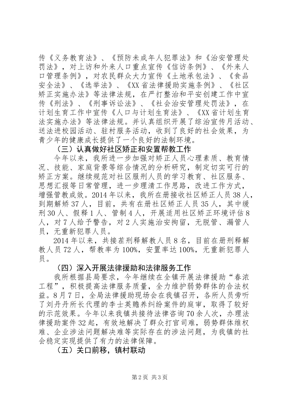 乡镇司法所工作总结_第2页