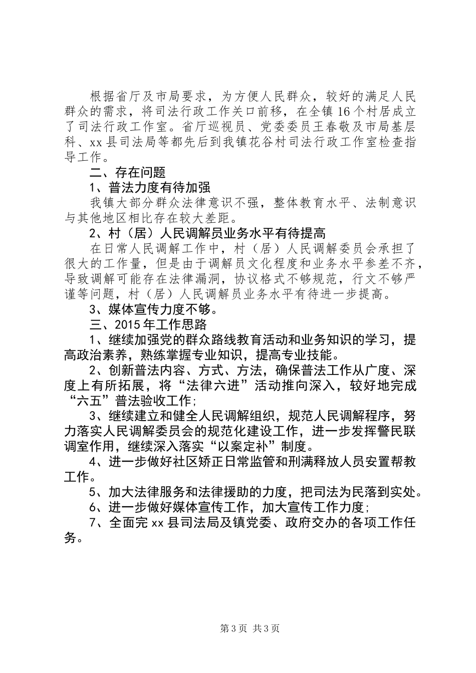 乡镇司法所工作总结_第3页