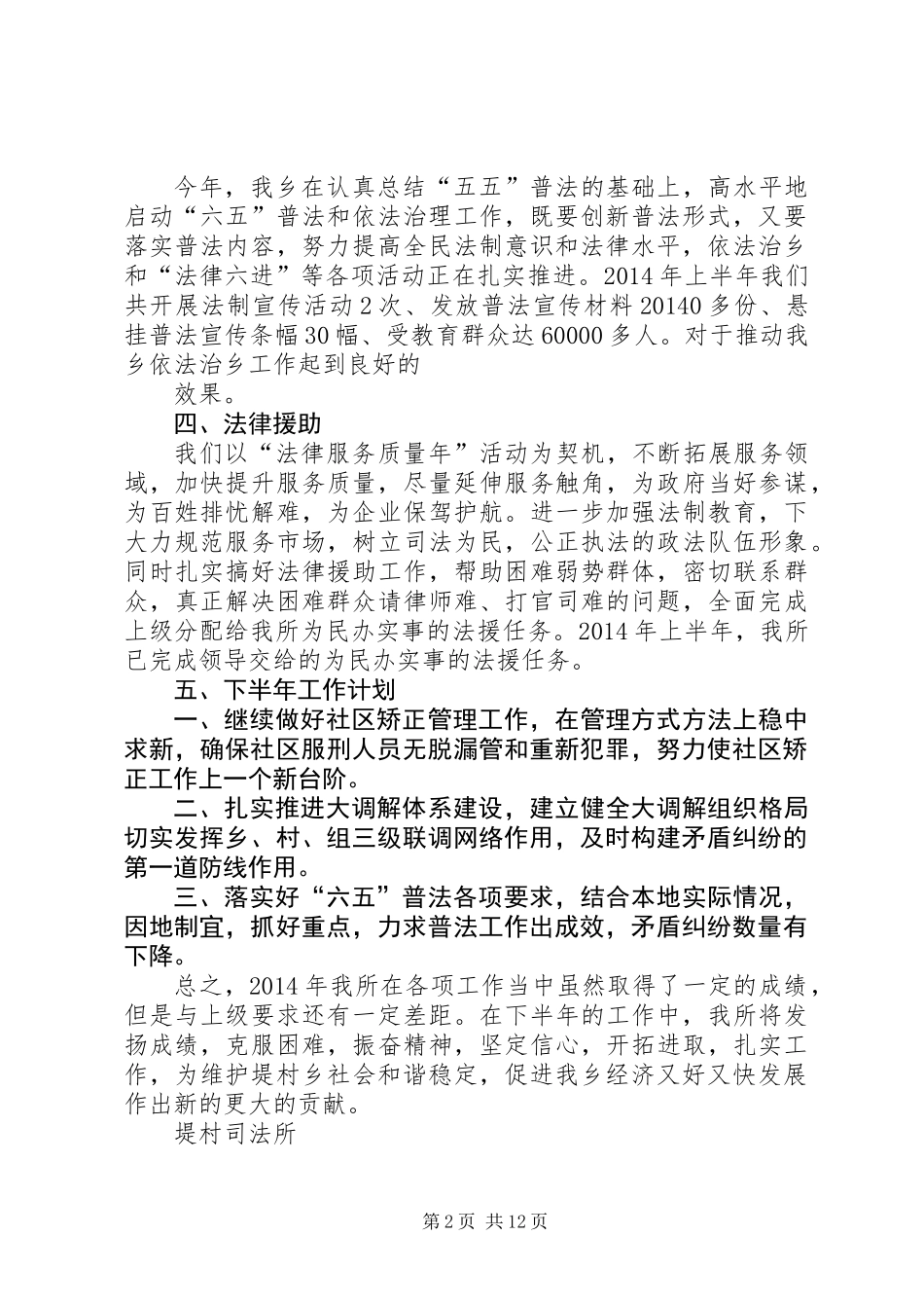 乡镇司法所安全工作总结(精选多篇)_第2页