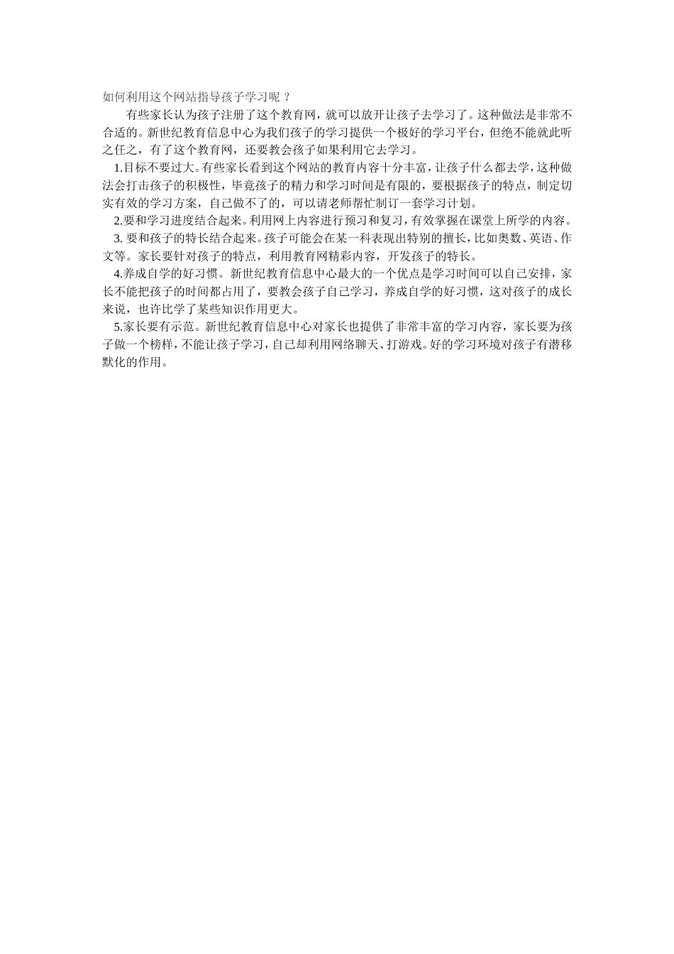 如何利用这个网站指导孩子学习呢_第1页