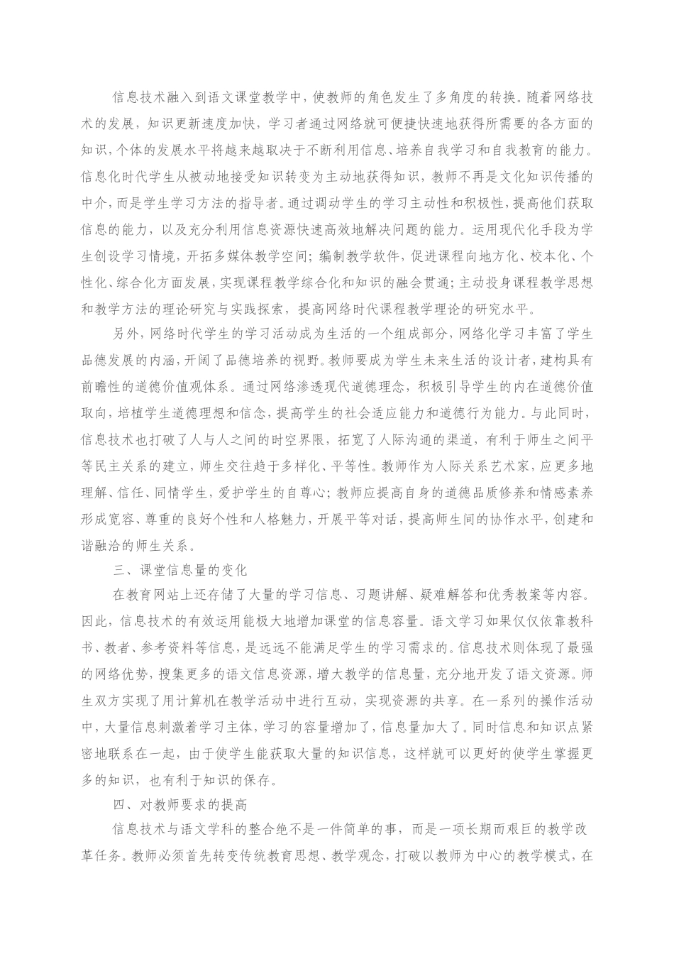 休息技术给语文课堂带来的巨变_第2页