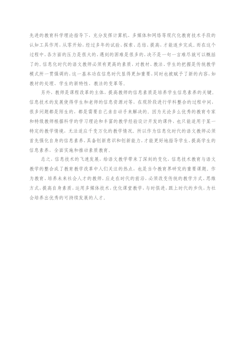 休息技术给语文课堂带来的巨变_第3页