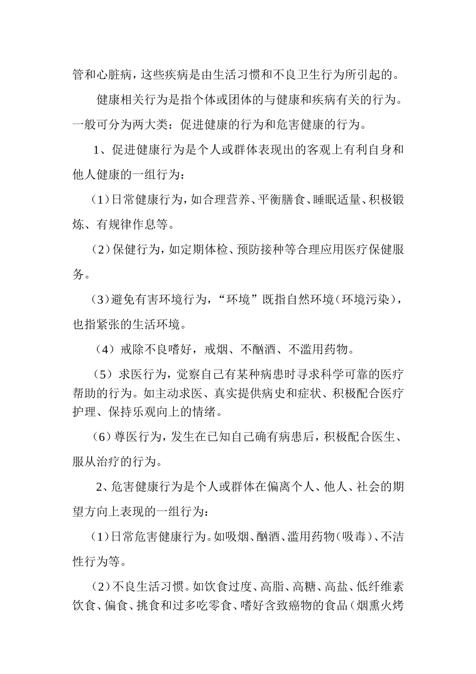 影响健康的四大因素_第2页