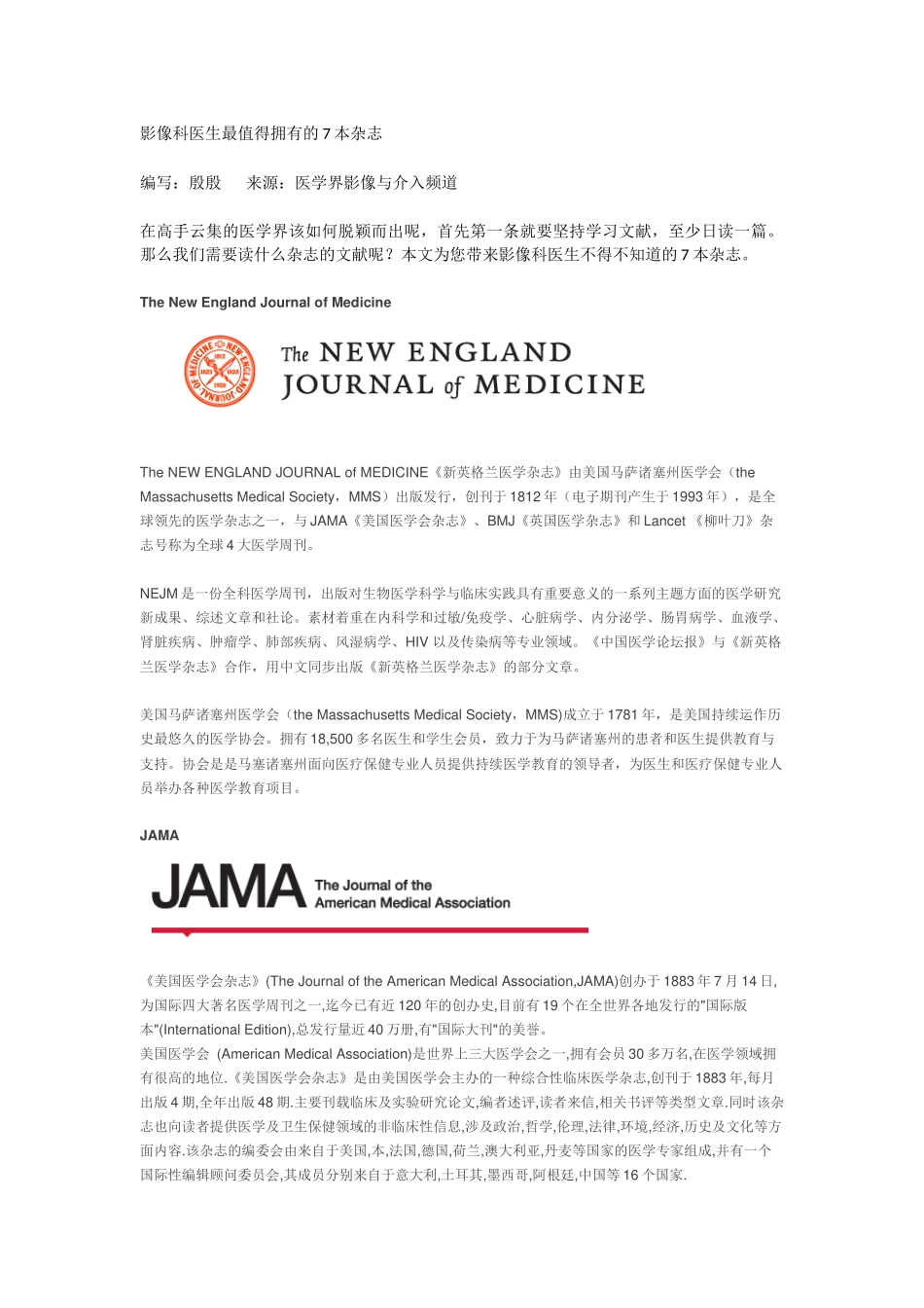 影像科医生值得拥有的7本杂志_第1页
