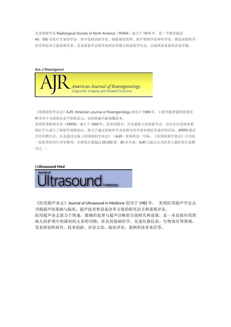 影像科医生值得拥有的7本杂志_第3页