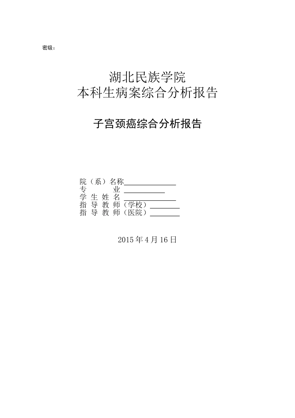 影像学病案分析_第1页