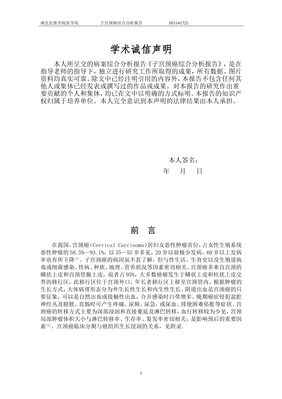 影像学病案分析_第2页