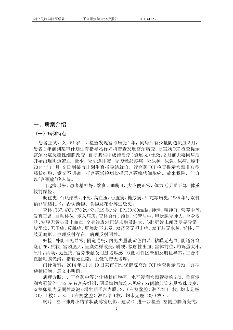 影像学病案分析_第3页