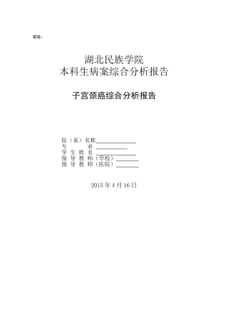影像学病案分析
