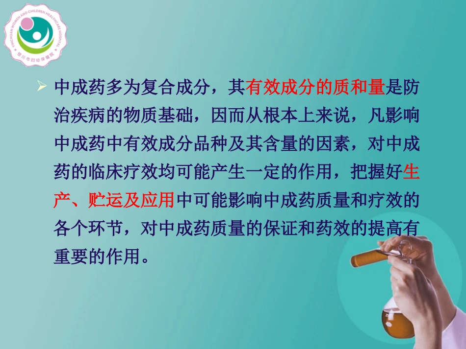 影响中成药功效分析_第3页