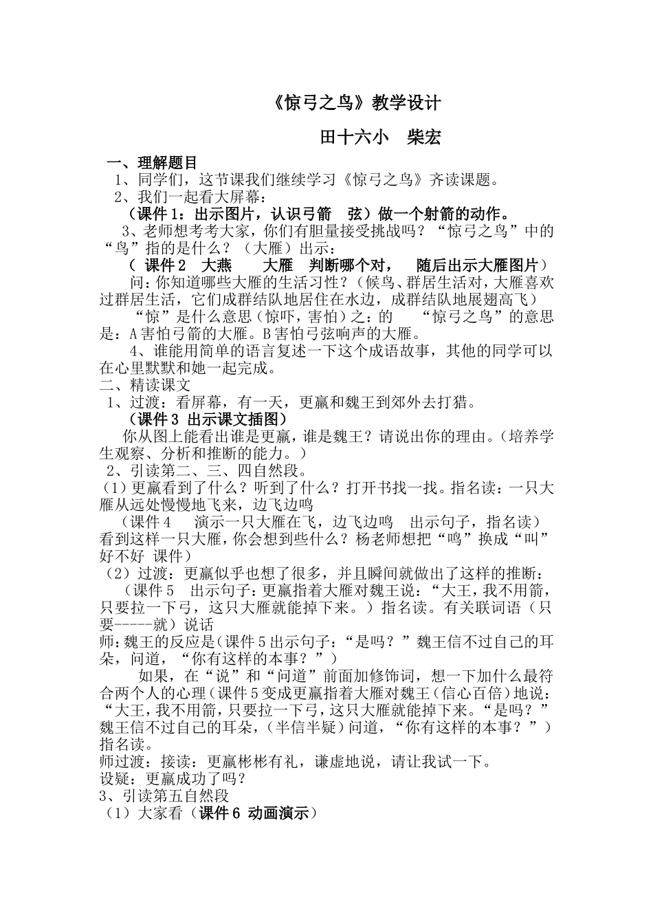 《惊弓之鸟》教案_第1页