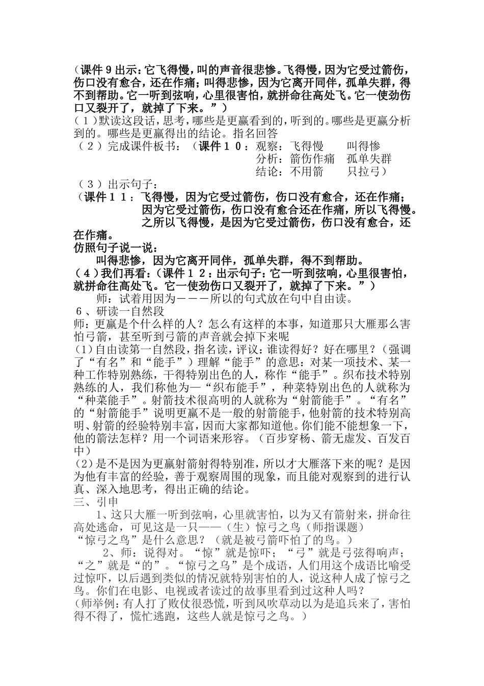 《惊弓之鸟》教案_第3页