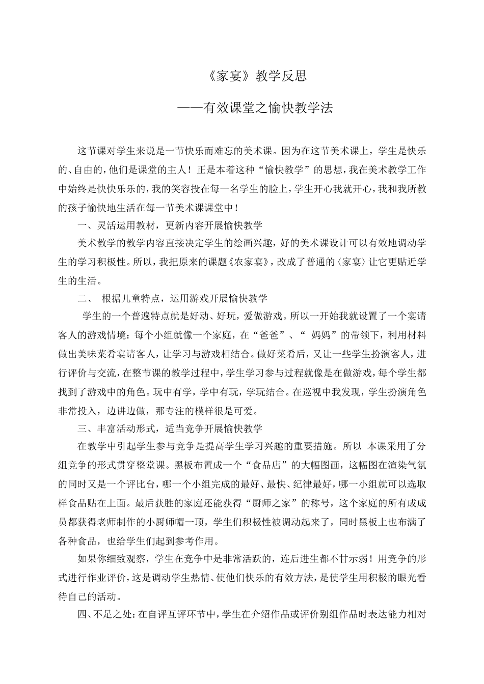 广西版二年级美术〈农家宴〉教学反思）_第1页