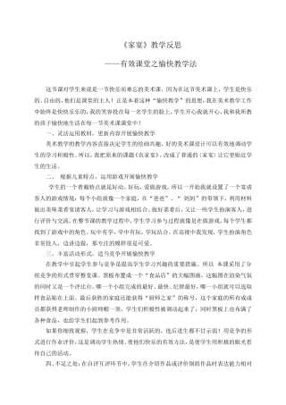 广西版二年级美术〈农家宴〉教学反思）