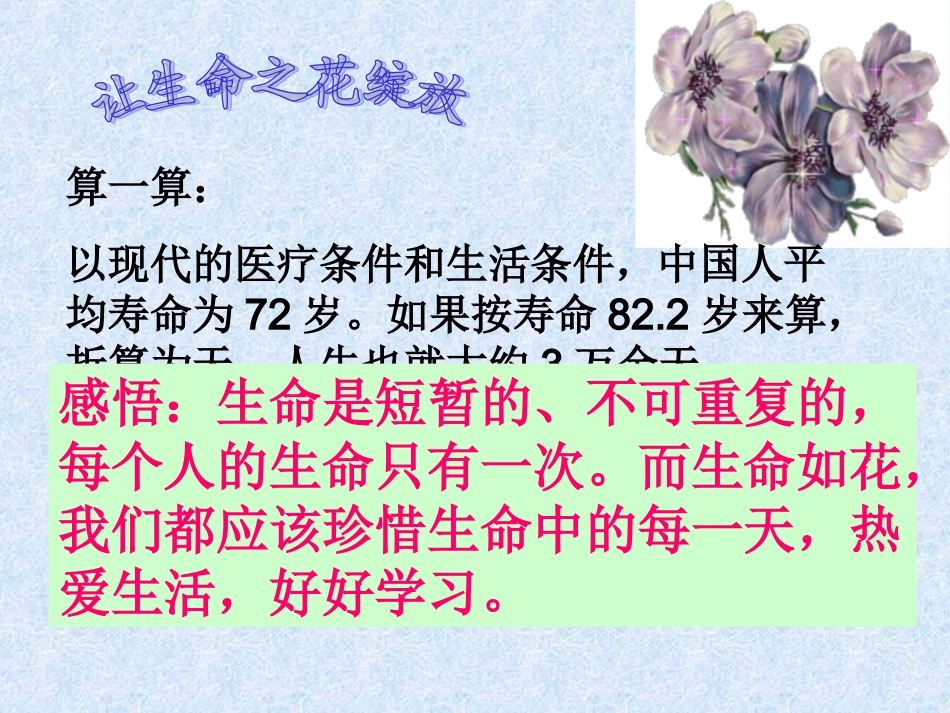 让生命之花绽放 (2)_第3页