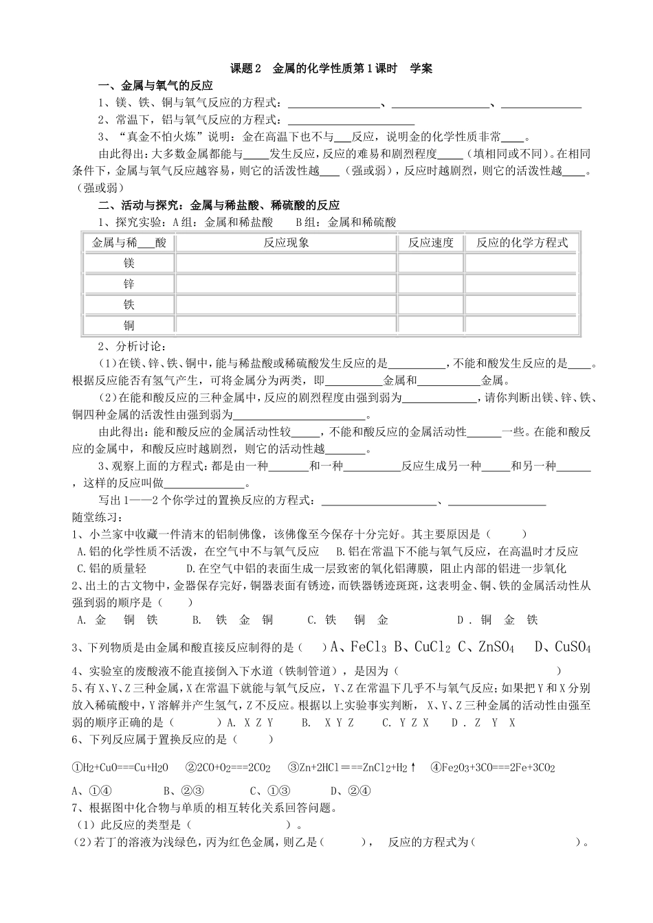 课题2金属的化学性质学案定稿_第1页