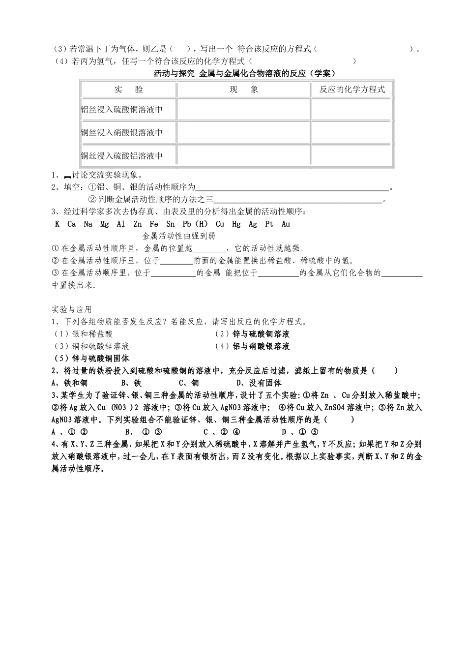 课题2金属的化学性质学案定稿_第2页