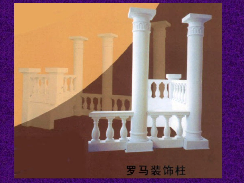 六年级__装饰柱_第3页