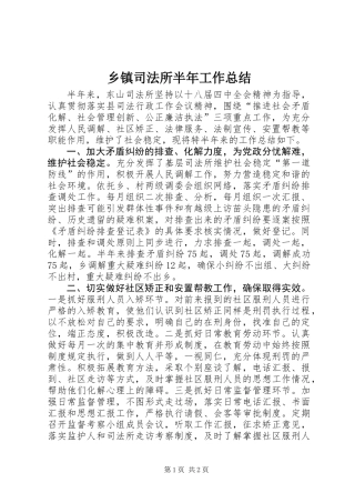 乡镇司法所半年工作总结