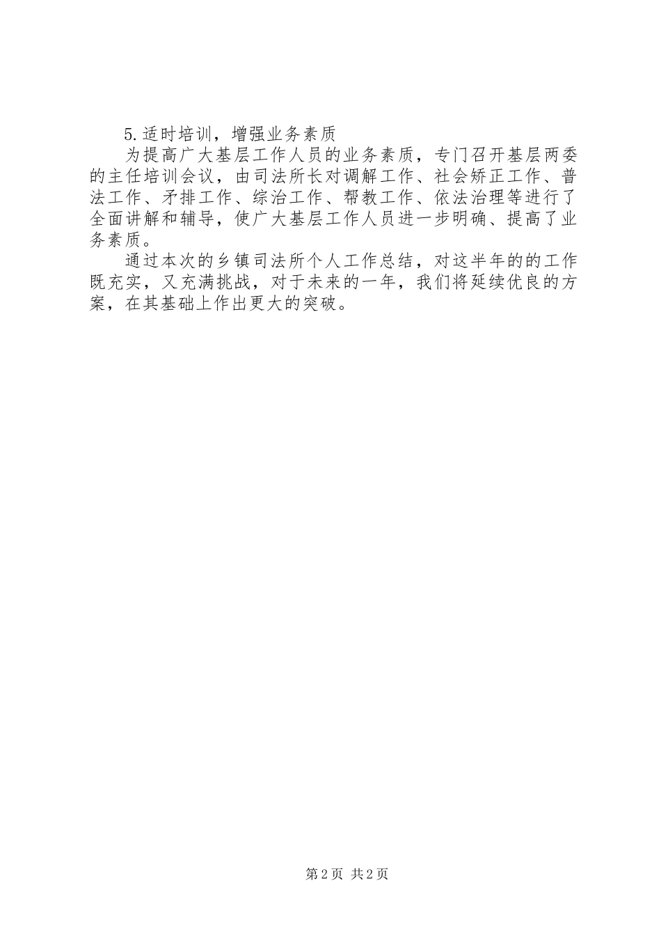 乡镇司法所个人工作总结_第2页