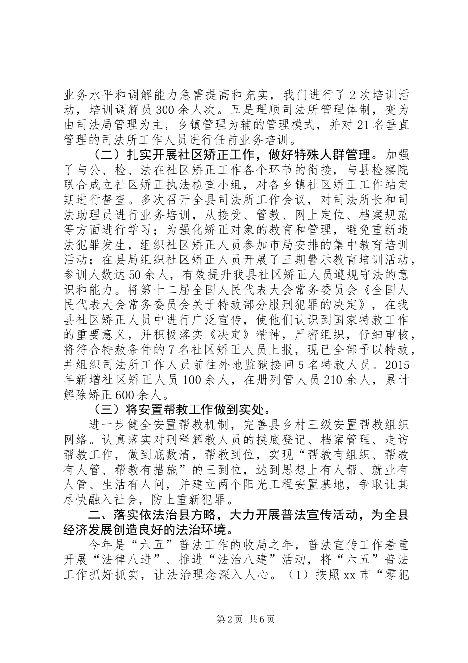 乡镇司法局年度法治工作总结_第2页